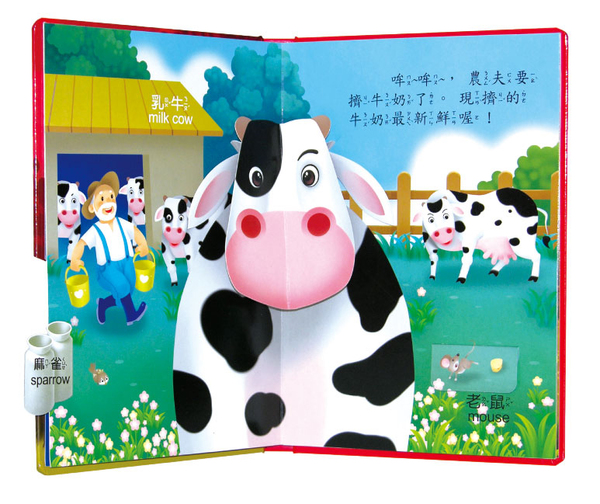 立體翻轉遊戲書(全4冊)